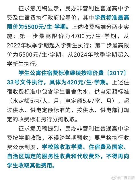 柳州拟调整高中学费！详细方案公布，已有18年未调整！_腾讯新闻