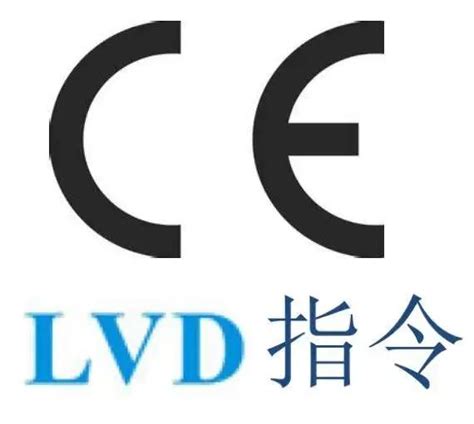 欧盟CE认证-LVD低电压指令2014/35/EU CE认证LVD安全认证 - 知乎