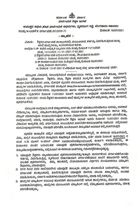 Conducting sanctioned duties in Teacher Transfer Software and Indexing ...