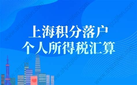 上海落户个人所得税完税证明网上打印教程，有手就会 -居住证积分网