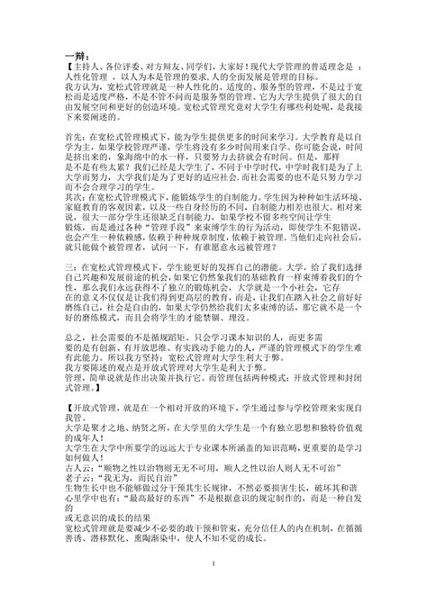 大学生宽松式管理利大于弊辩论-文库吧