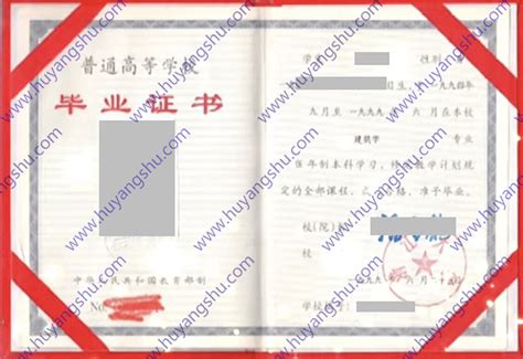 浙江大学1999年毕业证学位证样本图片-胡杨树样本网