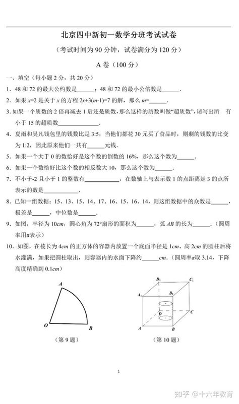 2019年全国通用版北京市重点中学分班考试模拟题（一）(3)_分班考试_奥数网