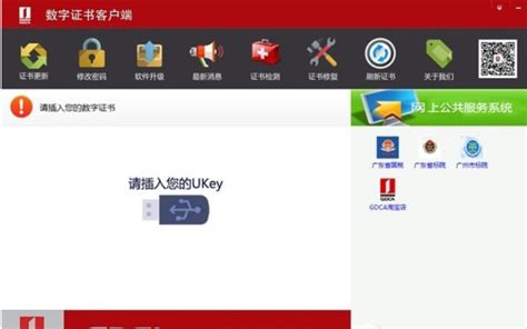 河北ca数字证书助手官方版下载(证书管理软件) v6.1.0 免费版_数码资源网
