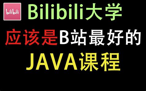 【java零基础教程】Java零基础从菜鸟到高手，从小白入门到JAVA项目，JA - 哔哩哔哩