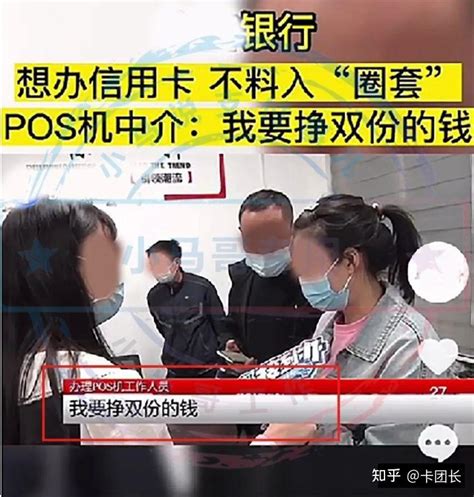 假冒银行工作人员上门办信用卡和POS机骗局 - 知乎