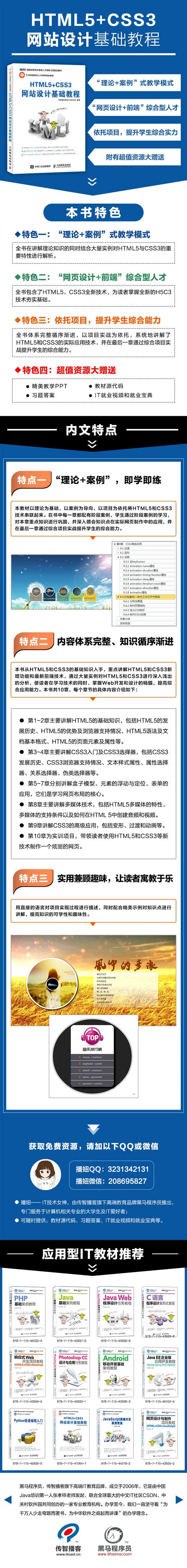 《HTML5+CSS3网站设计基础教程》[76M]百度网盘pdf下载