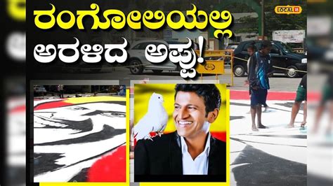 Mysuru: ಅಪ್ಪು ಹುಟ್ಟುಹಬ್ಬಕ್ಕೆ ಅಭಿಮಾನಿಗಳಿಂದ ವಿಶೇಷ ಗೌರವ! | Power Star ...