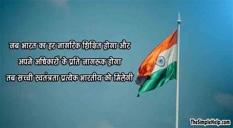 101+ Desh Bhakti Quotes in Hindi (2026) | देशभक्ति पर सुविचार