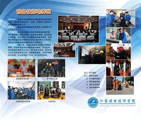 中煤职业技术学院 学院宣传画册 预备技师培养班