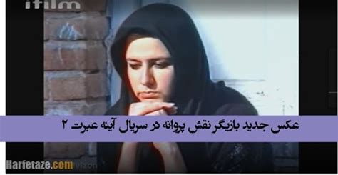 بیوگرافی محبوبه بادرستانی بازیگر نقش پروانه در سریال آینه عبرت 2 + عکس ...
