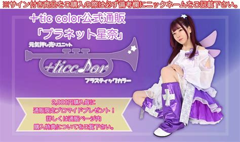 【MAIDnoMIYAGE】【11/24(日)当日チェキ(ライブ)】[衣装：特別衣装] | ＋tic color公式通販「プラネット星奈」