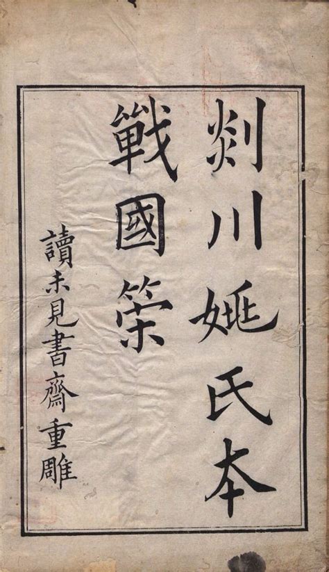 战国策 三十三卷-中国古书在线阅读下载-龙脉文化云