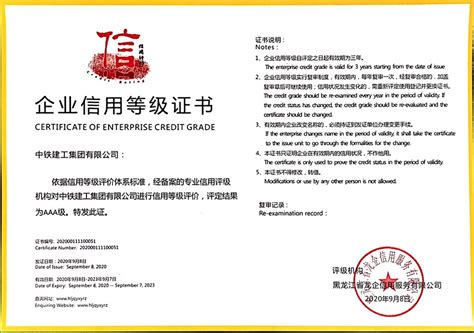 中铁建工集团有限公司 - 黑龙江企业信用认证网