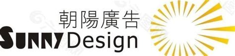 朝阳广告logo图片平面广告素材免费下载(图片编号:138203)-六图网
