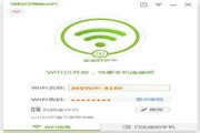 360随身WiFi2016官方下载_360随身WiFi绿色版_360随身WiFi5.3.0.3060官方版-华军软件园