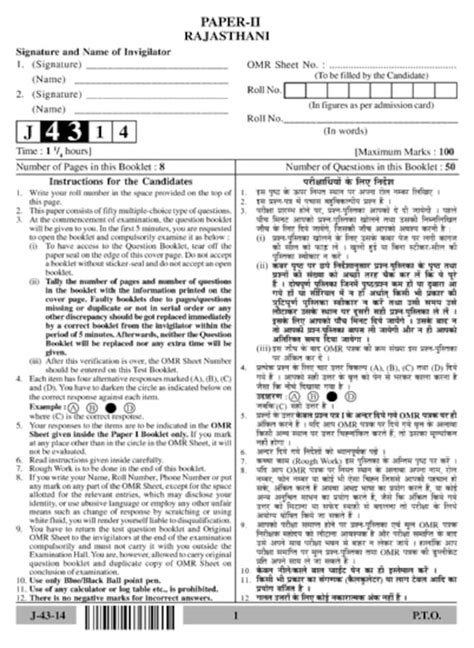 UGC NET June 2014 Rajasthani (Paper-II) Question Paper