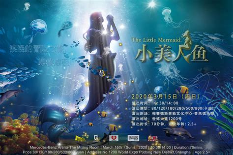 童话剧《小美人鱼 The Little Mermaid》上海站门票_2021梦幻励志童话剧《小美人鱼 The Little Mermaid ...