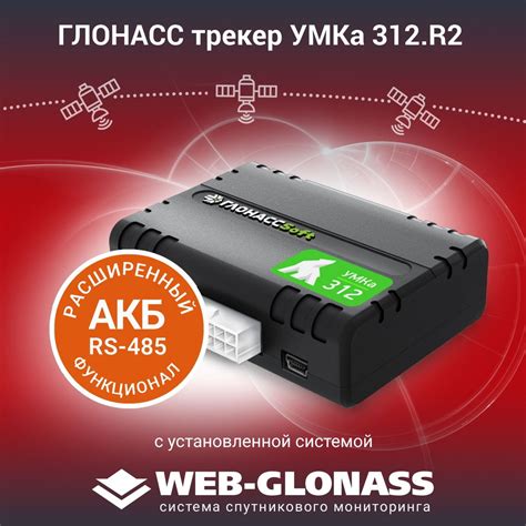 GPS-маяк ГлонассSoft WG комплект: УМКа 312.R2 1 шт - купить по низкой ...