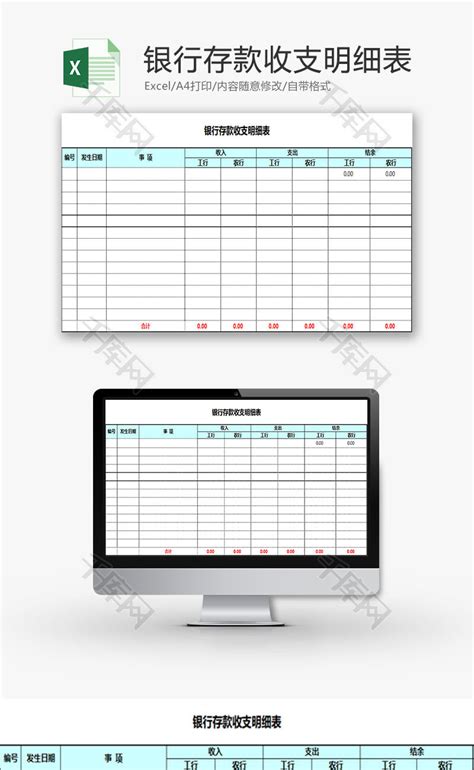 财务收支明细表Excel模板图片-正版模板下载400148377-摄图网