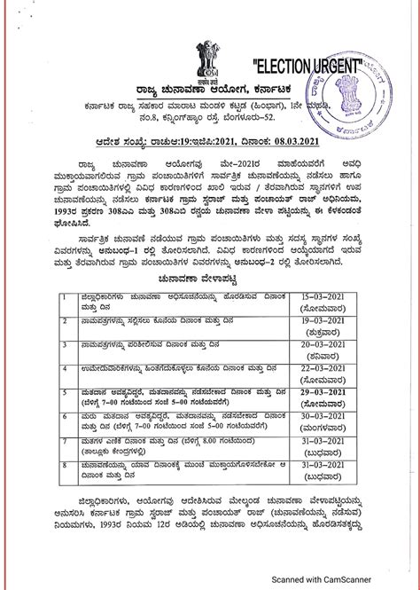 Karnataka election commission published the time table of complete ...