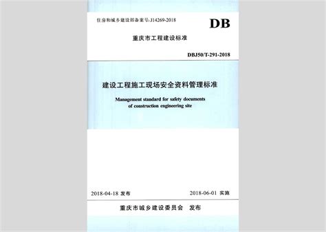 行业标准：DA/T 28-2018 建设项目档案管理规范_pdf