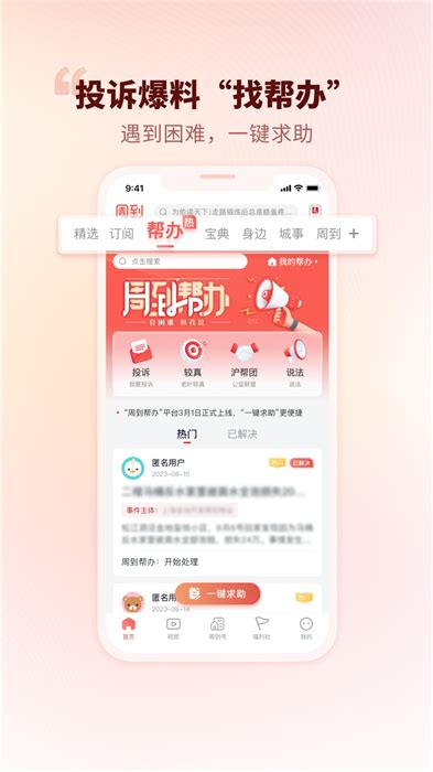 周到上海app下载-新闻晨报周到上海app下载v7.6.0 安卓版-绿色资源网