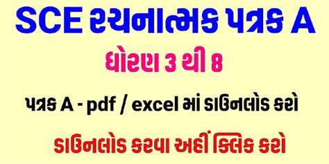 પત્રક-અ | Patrak-A : ધોરણ 3 થી 8 ના રચનાત્મક મૂલ્યાંકન પત્રક-A PDF અને ...