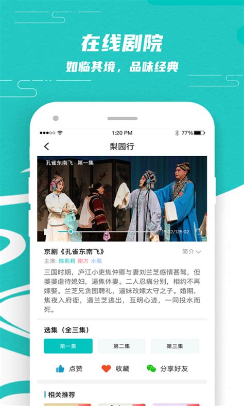 戏曲梨园下载官方app2022免费下载安装最新版