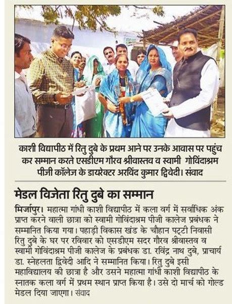 Photo Gallery : Swami Govindashram P.G. College
