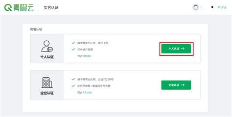 个人如何完成实名认证？-贝锐官网
