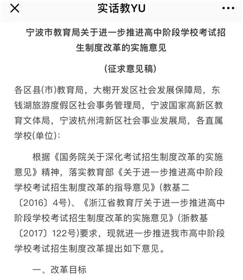 解读宁波新出台中考招生细则（下）：取消加分 增加模块！杭州将何去何从？