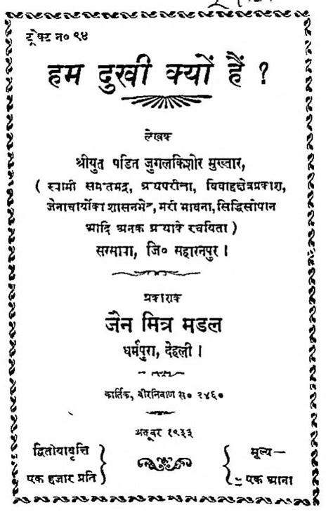 हम दुखी क्यों हैं | Hindi Book | Ham Dukhi Kyon Hai - ePustakalay