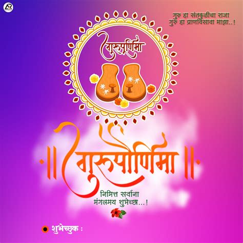 guru purnima banner | best guru purnima images | guru purnima banner in ...