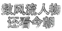 Надписи Китая - описание, историческая справка