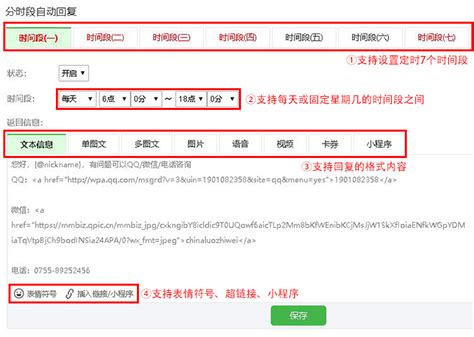 实现公众号定时自动回复设置步骤 - 功能介绍 - 微号帮 - 微信公众号营销助手