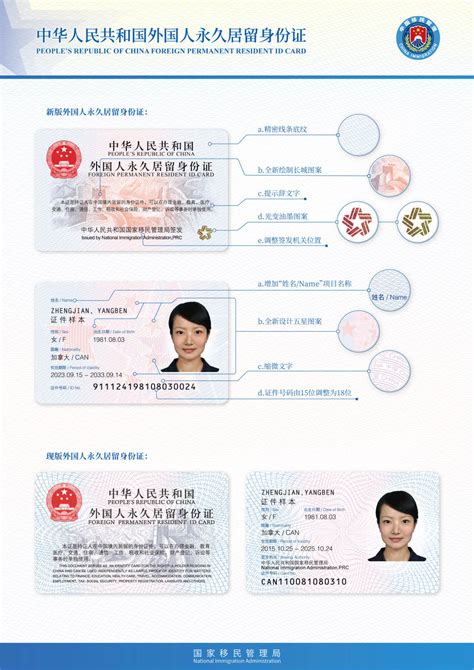 新版外国人永久居留身份证将启用_澎湃号·政务_澎湃新闻-The Paper