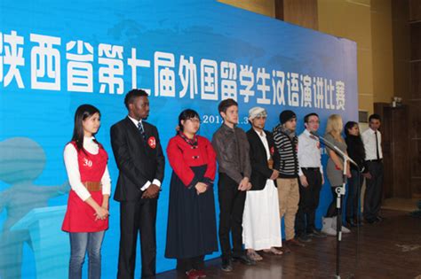 我校留学生参加陕西省第七届外国留学生汉语演讲比赛-国际教育学院