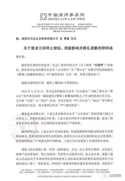 乐视状告曹山石损害公司名誉 法院驳回其诉讼请求_新浪财经_新浪网