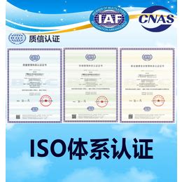 浙江认证公司ISO认证iso9001质量管理体系_认证服务_第一枪