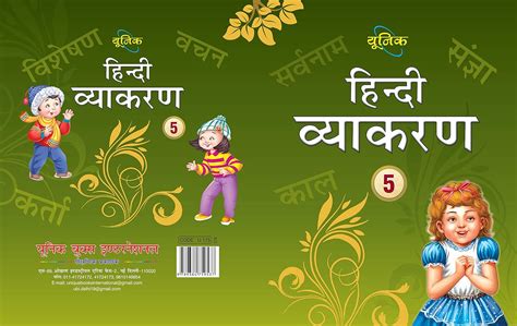 Buy Unique Book Hindi Vyakaran Book Hindi Varnamala Books for Kids ...
