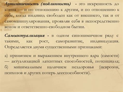 Аутентичность: Что Это | Кто Такой Аутентичный Человек?