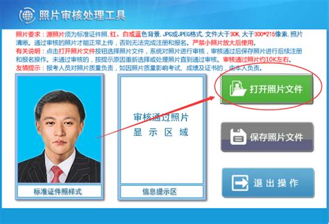 2019年山东公务员（选调生）报名照片处理工具使用说明_山东公务员考试网_华图教育