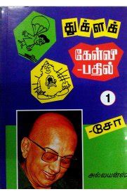Routemybook - Buy Dhuklak Kevi Pathil [துக்ளக் கேள்வி பதில் 1] by Cho ...