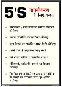 Mr. SAFE 5S Steps For Standardization In Hindi In Eco Vinyl Sticker ...