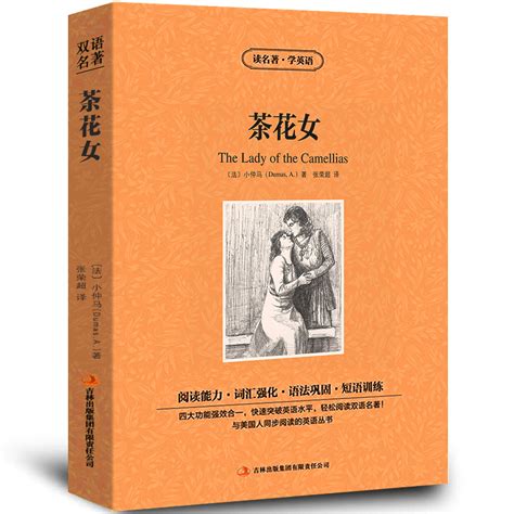 茶花女（中英双语） - 电子书下载 - 小不点搜索
