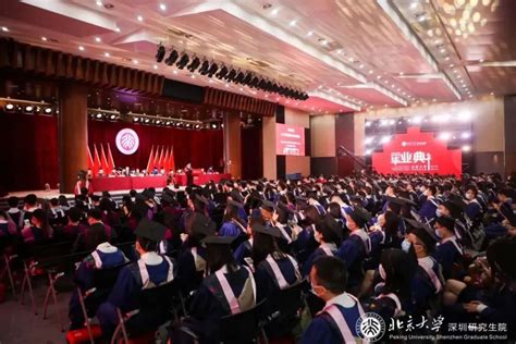 青春不散场，今朝正启航——北京大学深圳研究生院2022年毕业典礼举行