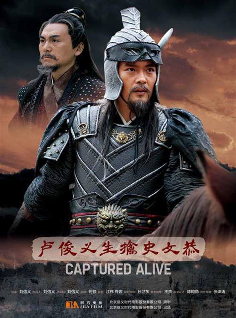 Captured Alive (盧俊義生擒史文恭, 2015) :: Everything about cinema of Hong Kong ...