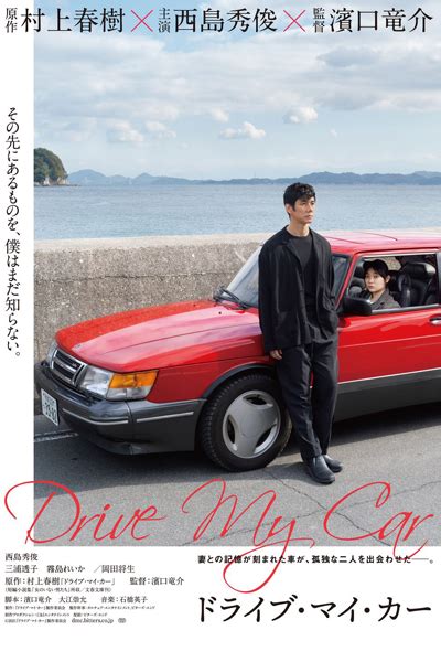 Show All Episode of Drive My Car (2021) - Dramanice