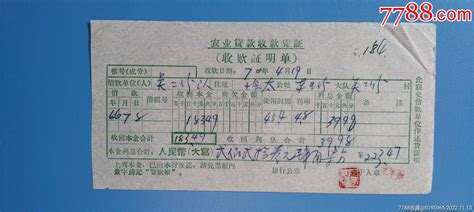 中华人民共和国凭证国债收款凭证叁万元-公债/国债-7788收藏